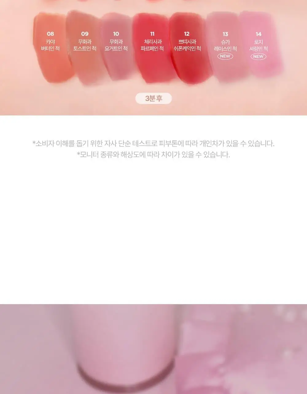 [단독기획/샤벳치크키링] 릴리바이레드 스윗 라이어 밀키 틴트 4g 14종 (단품/기획) 상세페이지 49
